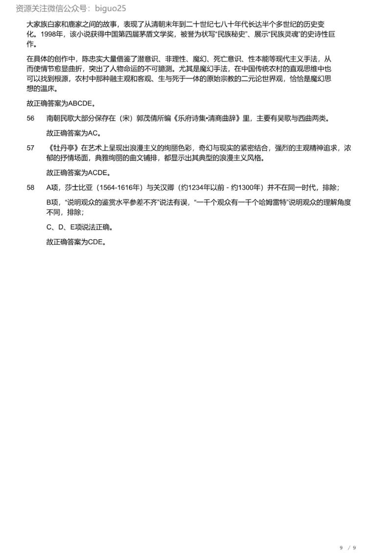 2023年军队文职统一考试《专业科目》文学类&mdash;汉语言文学试题（精选网友回忆版）（解析）_军队文职(1)_01.军队文职真题-专业课_版本二_汉语言文学（2018-2023）