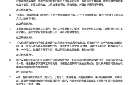 2023年军队文职统一考试《专业科目》文学类&mdash;汉语言文学试题（精选网友回忆版）（解析）_军队文职(1)_01.军队文职真题-专业课_版本二_汉语言文学（2018-2023）