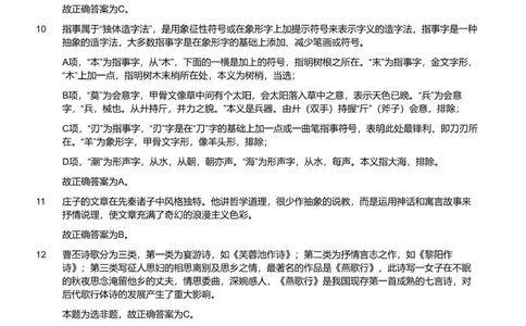 2023年军队文职统一考试《专业科目》文学类&mdash;汉语言文学试题（精选网友回忆版）（解析）_军队文职(1)_01.军队文职真题-专业课_版本二_汉语言文学（2018-2023）
