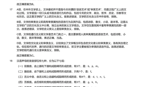 2023年军队文职统一考试《专业科目》文学类&mdash;汉语言文学试题（精选网友回忆版）（解析）_军队文职(1)_01.军队文职真题-专业课_版本二_汉语言文学（2018-2023）