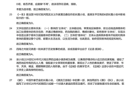 2023年军队文职统一考试《专业科目》文学类&mdash;汉语言文学试题（精选网友回忆版）（解析）_军队文职(1)_01.军队文职真题-专业课_版本二_汉语言文学（2018-2023）