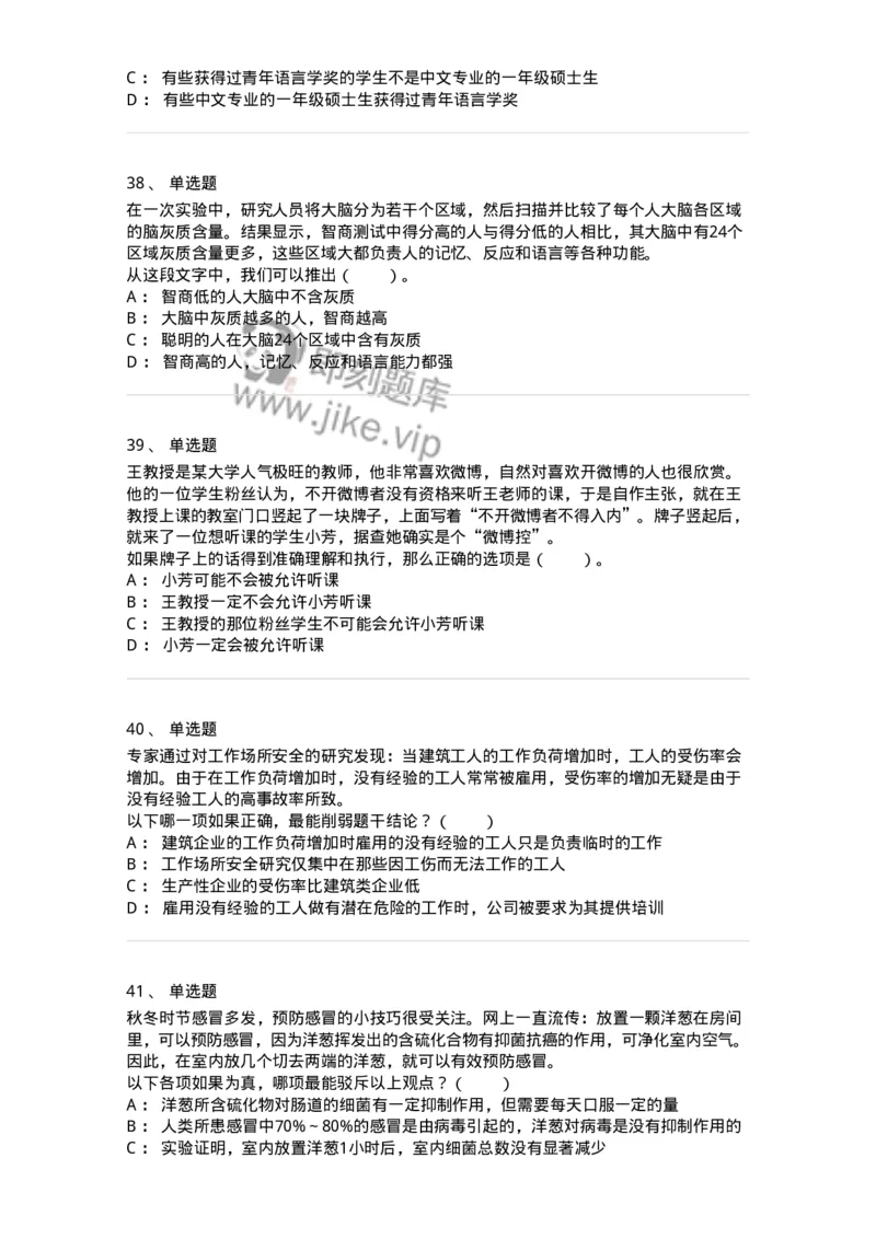 20304-逻辑判断-173587_军队文职(1)_01.军队文职真题-专业课_（全）版本一（历年真题+章节练习+模拟题）_公共科目(军队文职)_章节练习_纯题目