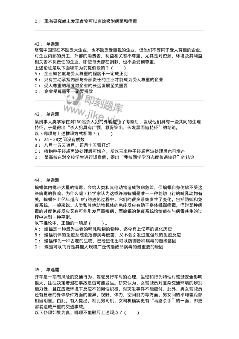 20304-逻辑判断-173587_军队文职(1)_01.军队文职真题-专业课_（全）版本一（历年真题+章节练习+模拟题）_公共科目(军队文职)_章节练习_纯题目