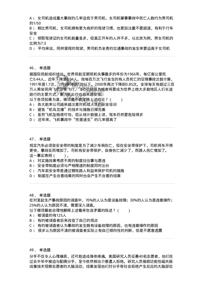 20304-逻辑判断-173587_军队文职(1)_01.军队文职真题-专业课_（全）版本一（历年真题+章节练习+模拟题）_公共科目(军队文职)_章节练习_纯题目