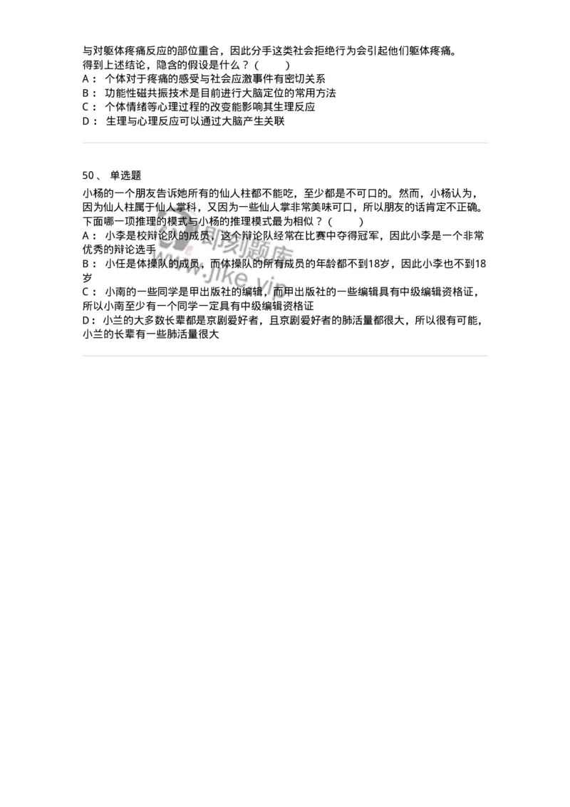 20304-逻辑判断-173587_军队文职(1)_01.军队文职真题-专业课_（全）版本一（历年真题+章节练习+模拟题）_公共科目(军队文职)_章节练习_纯题目