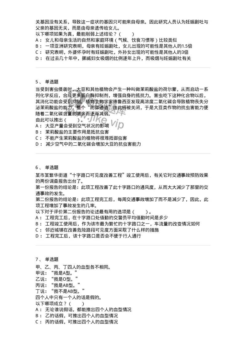 20304-逻辑判断-173587_军队文职(1)_01.军队文职真题-专业课_（全）版本一（历年真题+章节练习+模拟题）_公共科目(军队文职)_章节练习_纯题目