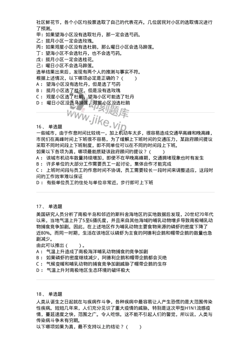 20304-逻辑判断-173587_军队文职(1)_01.军队文职真题-专业课_（全）版本一（历年真题+章节练习+模拟题）_公共科目(军队文职)_章节练习_纯题目