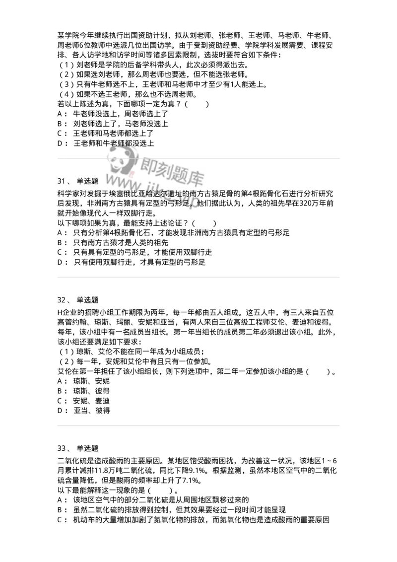 20304-逻辑判断-173587_军队文职(1)_01.军队文职真题-专业课_（全）版本一（历年真题+章节练习+模拟题）_公共科目(军队文职)_章节练习_纯题目