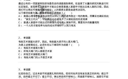 20304-逻辑判断-173587_军队文职(1)_01.军队文职真题-专业课_（全）版本一（历年真题+章节练习+模拟题）_公共科目(军队文职)_章节练习_纯题目