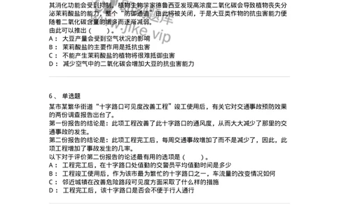 20304-逻辑判断-173587_军队文职(1)_01.军队文职真题-专业课_（全）版本一（历年真题+章节练习+模拟题）_公共科目(军队文职)_章节练习_纯题目