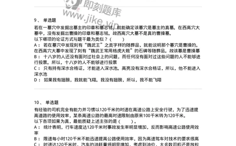 20304-逻辑判断-173587_军队文职(1)_01.军队文职真题-专业课_（全）版本一（历年真题+章节练习+模拟题）_公共科目(军队文职)_章节练习_纯题目