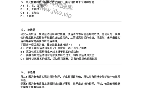 20304-逻辑判断-173587_军队文职(1)_01.军队文职真题-专业课_（全）版本一（历年真题+章节练习+模拟题）_公共科目(军队文职)_章节练习_纯题目