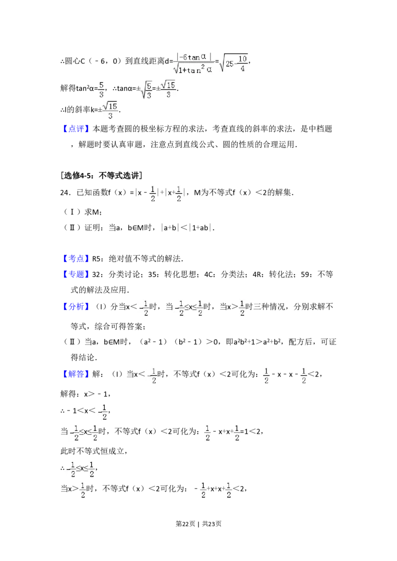 2016年高考数学试卷（文）（新课标Ⅱ）（解析卷）_历年高考真题合集_数学历年高考真题_新&middot;PDF版2008-2025&middot;高考数学真题_数学（按省份分类）2008-2025_2008-2025&middot;（宁夏）数学高考真题