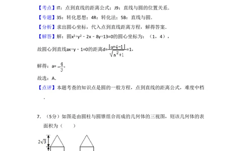 2016年高考数学试卷（文）（新课标Ⅱ）（解析卷）_历年高考真题合集_数学历年高考真题_新&middot;PDF版2008-2025&middot;高考数学真题_数学（按省份分类）2008-2025_2008-2025&middot;（宁夏）数学高考真题