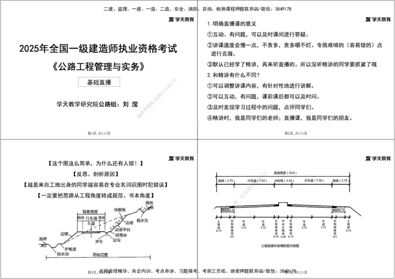 01.2025年一建直播带学1路基工程（黑白打印版）_2026年一级建造师_2026年一建公路_2025年一建公路SVIP_02-基础精讲✿高端面授✿深度强化_30-公路《直播带学班》刘滢XT_--配套讲义--