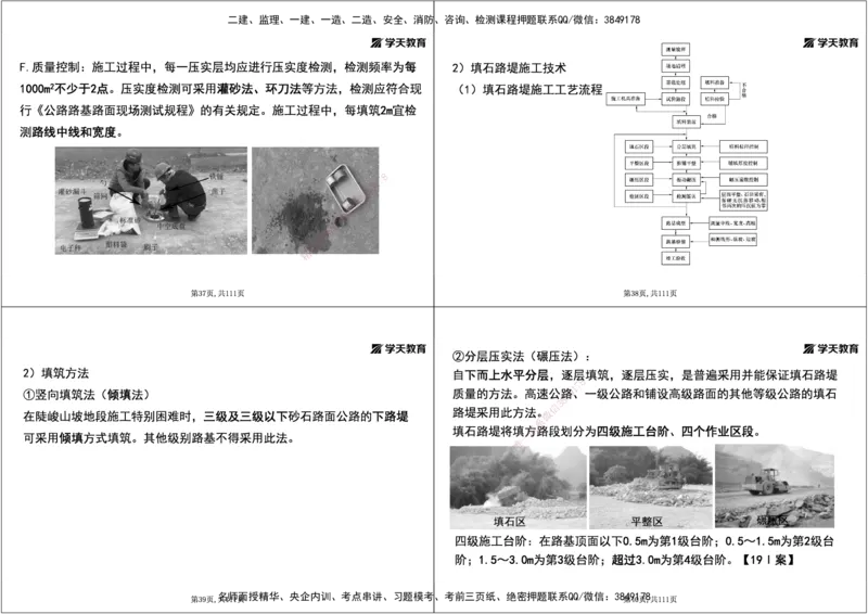 01.2025年一建直播带学1路基工程（黑白打印版）_2026年一级建造师_2026年一建公路_2025年一建公路SVIP_02-基础精讲✿高端面授✿深度强化_30-公路《直播带学班》刘滢XT_--配套讲义--