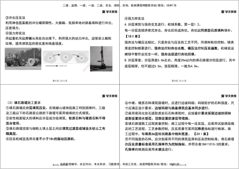 01.2025年一建直播带学1路基工程（黑白打印版）_2026年一级建造师_2026年一建公路_2025年一建公路SVIP_02-基础精讲✿高端面授✿深度强化_30-公路《直播带学班》刘滢XT_--配套讲义--