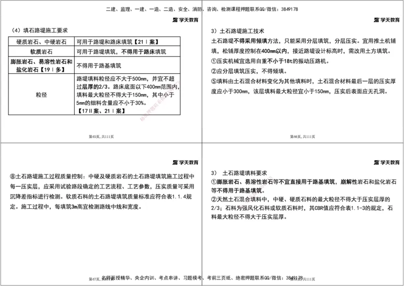 01.2025年一建直播带学1路基工程（黑白打印版）_2026年一级建造师_2026年一建公路_2025年一建公路SVIP_02-基础精讲✿高端面授✿深度强化_30-公路《直播带学班》刘滢XT_--配套讲义--