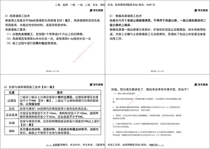 01.2025年一建直播带学1路基工程（黑白打印版）_2026年一级建造师_2026年一建公路_2025年一建公路SVIP_02-基础精讲✿高端面授✿深度强化_30-公路《直播带学班》刘滢XT_--配套讲义--