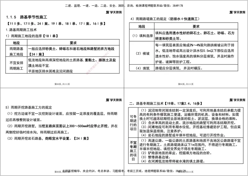 01.2025年一建直播带学1路基工程（黑白打印版）_2026年一级建造师_2026年一建公路_2025年一建公路SVIP_02-基础精讲✿高端面授✿深度强化_30-公路《直播带学班》刘滢XT_--配套讲义--