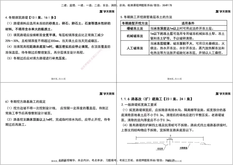 01.2025年一建直播带学1路基工程（黑白打印版）_2026年一级建造师_2026年一建公路_2025年一建公路SVIP_02-基础精讲✿高端面授✿深度强化_30-公路《直播带学班》刘滢XT_--配套讲义--