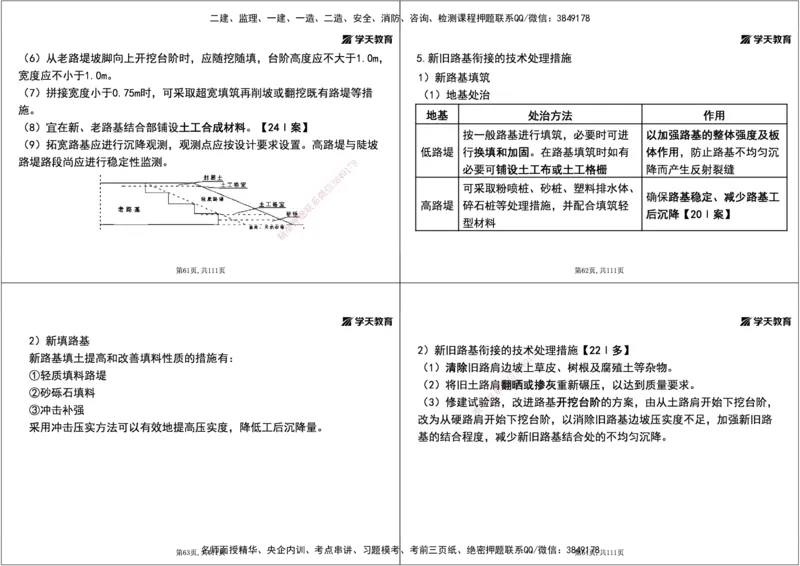 01.2025年一建直播带学1路基工程（黑白打印版）_2026年一级建造师_2026年一建公路_2025年一建公路SVIP_02-基础精讲✿高端面授✿深度强化_30-公路《直播带学班》刘滢XT_--配套讲义--