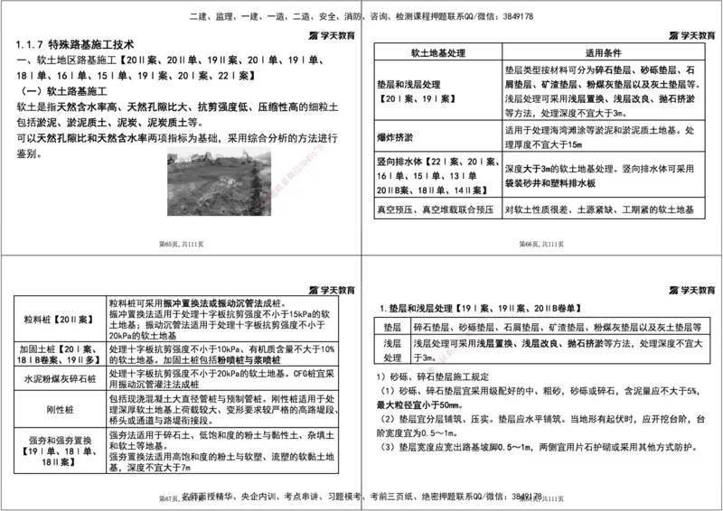 01.2025年一建直播带学1路基工程（黑白打印版）_2026年一级建造师_2026年一建公路_2025年一建公路SVIP_02-基础精讲✿高端面授✿深度强化_30-公路《直播带学班》刘滢XT_--配套讲义--