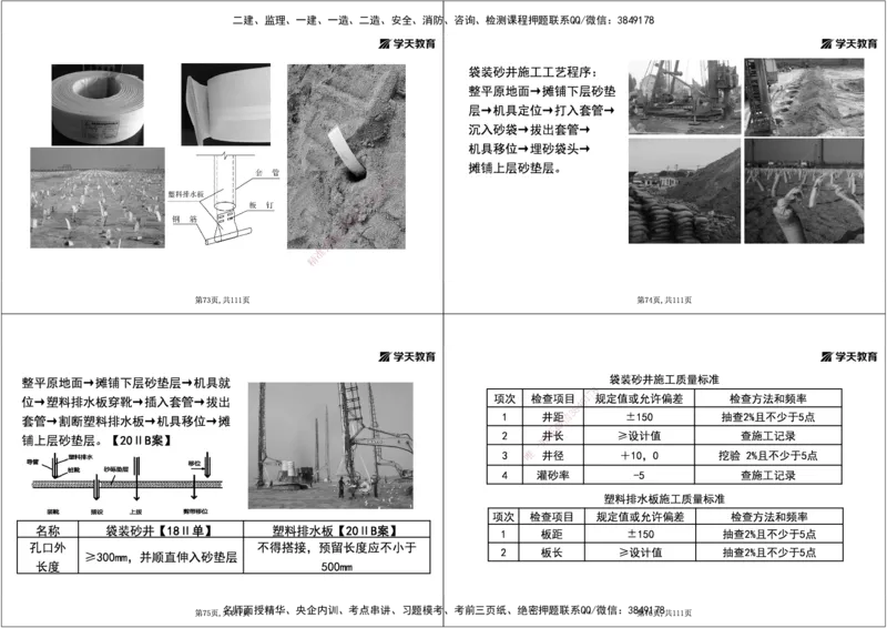 01.2025年一建直播带学1路基工程（黑白打印版）_2026年一级建造师_2026年一建公路_2025年一建公路SVIP_02-基础精讲✿高端面授✿深度强化_30-公路《直播带学班》刘滢XT_--配套讲义--