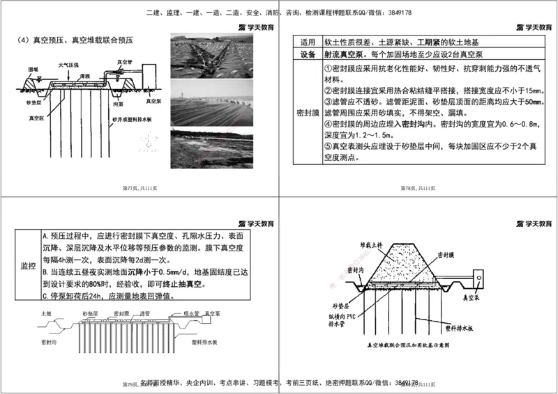 01.2025年一建直播带学1路基工程（黑白打印版）_2026年一级建造师_2026年一建公路_2025年一建公路SVIP_02-基础精讲✿高端面授✿深度强化_30-公路《直播带学班》刘滢XT_--配套讲义--