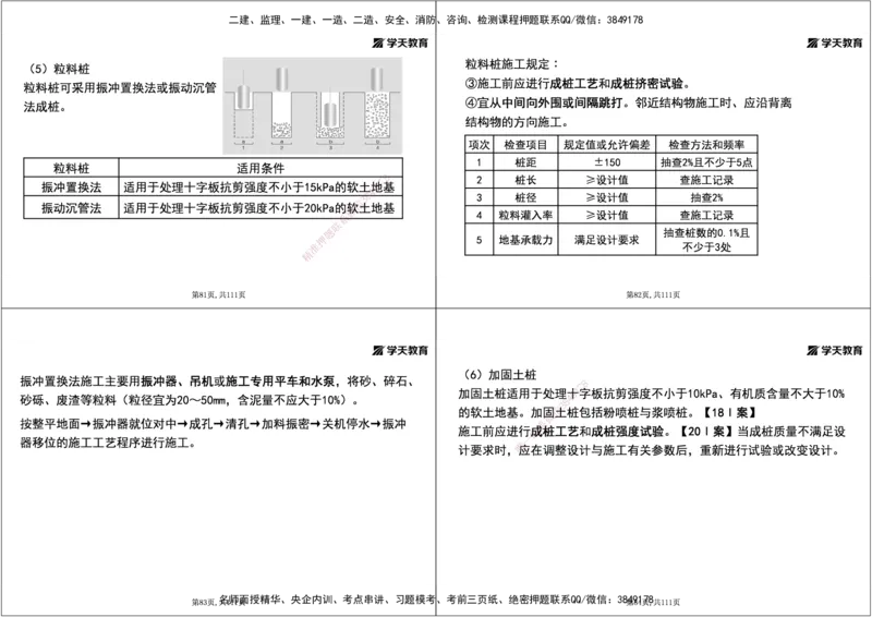 01.2025年一建直播带学1路基工程（黑白打印版）_2026年一级建造师_2026年一建公路_2025年一建公路SVIP_02-基础精讲✿高端面授✿深度强化_30-公路《直播带学班》刘滢XT_--配套讲义--