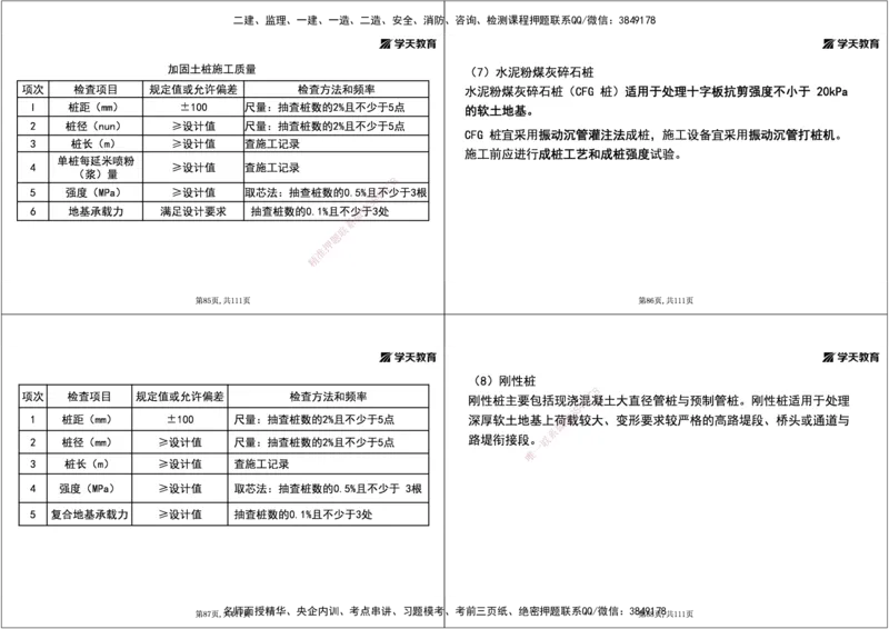 01.2025年一建直播带学1路基工程（黑白打印版）_2026年一级建造师_2026年一建公路_2025年一建公路SVIP_02-基础精讲✿高端面授✿深度强化_30-公路《直播带学班》刘滢XT_--配套讲义--