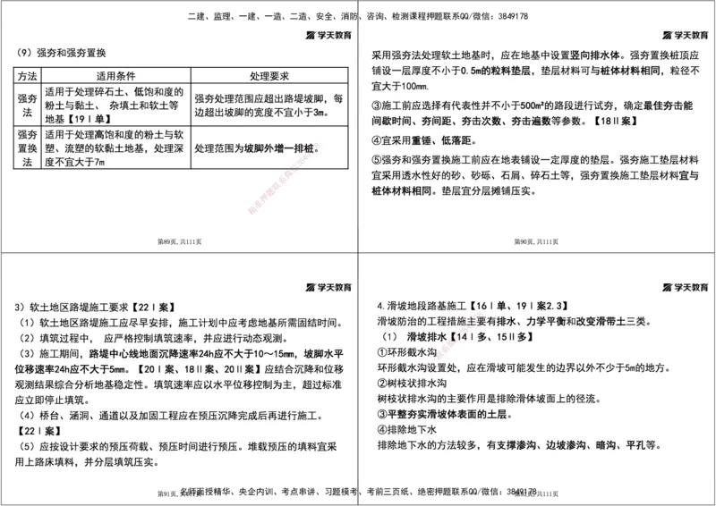 01.2025年一建直播带学1路基工程（黑白打印版）_2026年一级建造师_2026年一建公路_2025年一建公路SVIP_02-基础精讲✿高端面授✿深度强化_30-公路《直播带学班》刘滢XT_--配套讲义--