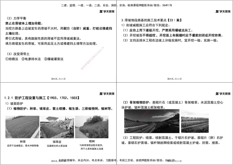 01.2025年一建直播带学1路基工程（黑白打印版）_2026年一级建造师_2026年一建公路_2025年一建公路SVIP_02-基础精讲✿高端面授✿深度强化_30-公路《直播带学班》刘滢XT_--配套讲义--