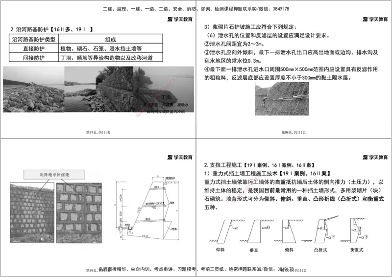 01.2025年一建直播带学1路基工程（黑白打印版）_2026年一级建造师_2026年一建公路_2025年一建公路SVIP_02-基础精讲✿高端面授✿深度强化_30-公路《直播带学班》刘滢XT_--配套讲义--