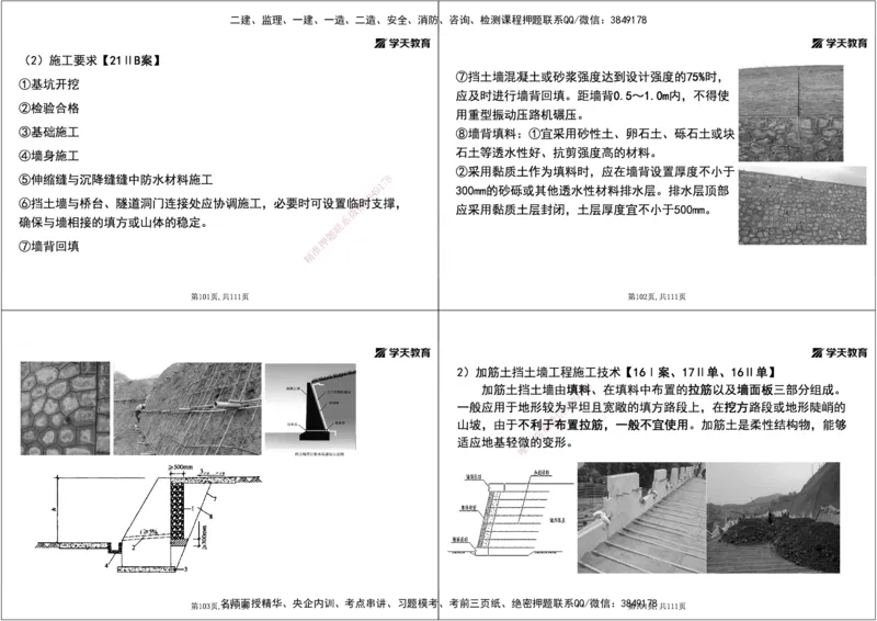01.2025年一建直播带学1路基工程（黑白打印版）_2026年一级建造师_2026年一建公路_2025年一建公路SVIP_02-基础精讲✿高端面授✿深度强化_30-公路《直播带学班》刘滢XT_--配套讲义--