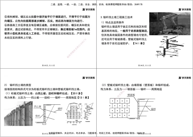 01.2025年一建直播带学1路基工程（黑白打印版）_2026年一级建造师_2026年一建公路_2025年一建公路SVIP_02-基础精讲✿高端面授✿深度强化_30-公路《直播带学班》刘滢XT_--配套讲义--