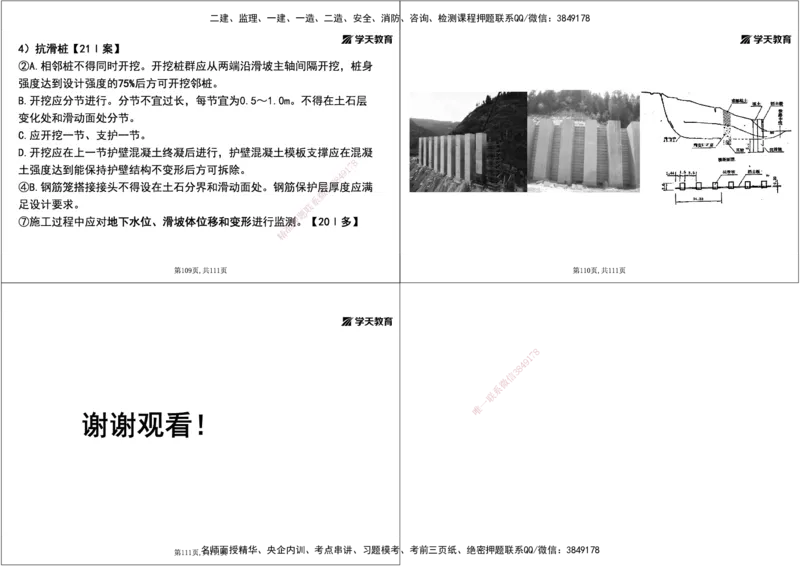 01.2025年一建直播带学1路基工程（黑白打印版）_2026年一级建造师_2026年一建公路_2025年一建公路SVIP_02-基础精讲✿高端面授✿深度强化_30-公路《直播带学班》刘滢XT_--配套讲义--