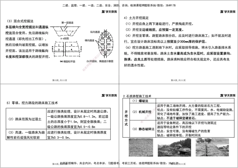 01.2025年一建直播带学1路基工程（黑白打印版）_2026年一级建造师_2026年一建公路_2025年一建公路SVIP_02-基础精讲✿高端面授✿深度强化_30-公路《直播带学班》刘滢XT_--配套讲义--
