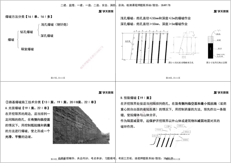 01.2025年一建直播带学1路基工程（黑白打印版）_2026年一级建造师_2026年一建公路_2025年一建公路SVIP_02-基础精讲✿高端面授✿深度强化_30-公路《直播带学班》刘滢XT_--配套讲义--