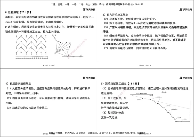 01.2025年一建直播带学1路基工程（黑白打印版）_2026年一级建造师_2026年一建公路_2025年一建公路SVIP_02-基础精讲✿高端面授✿深度强化_30-公路《直播带学班》刘滢XT_--配套讲义--