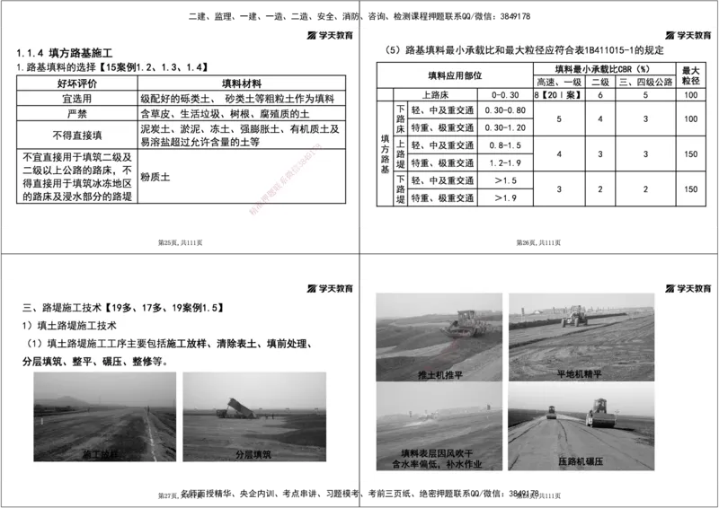 01.2025年一建直播带学1路基工程（黑白打印版）_2026年一级建造师_2026年一建公路_2025年一建公路SVIP_02-基础精讲✿高端面授✿深度强化_30-公路《直播带学班》刘滢XT_--配套讲义--