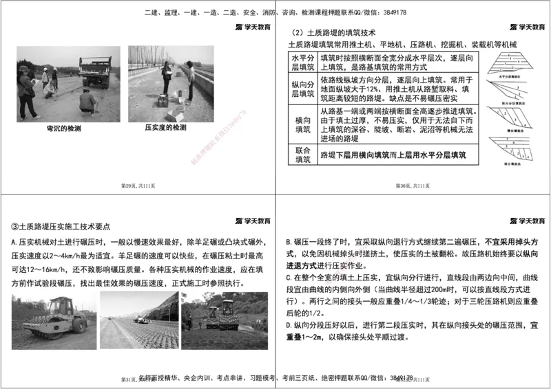 01.2025年一建直播带学1路基工程（黑白打印版）_2026年一级建造师_2026年一建公路_2025年一建公路SVIP_02-基础精讲✿高端面授✿深度强化_30-公路《直播带学班》刘滢XT_--配套讲义--