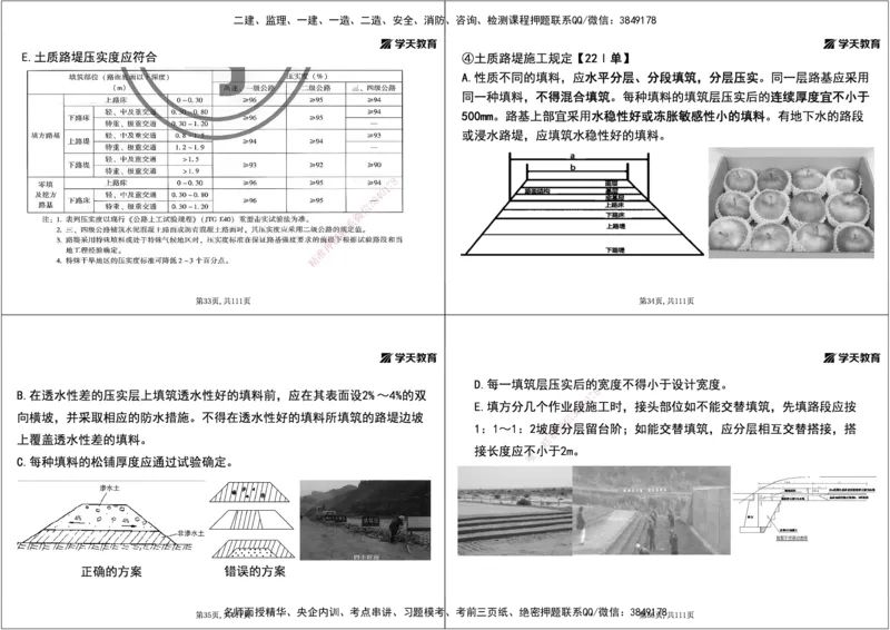 01.2025年一建直播带学1路基工程（黑白打印版）_2026年一级建造师_2026年一建公路_2025年一建公路SVIP_02-基础精讲✿高端面授✿深度强化_30-公路《直播带学班》刘滢XT_--配套讲义--