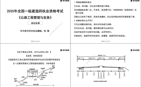 01.2025年一建直播带学1路基工程（黑白打印版）_2026年一级建造师_2026年一建公路_2025年一建公路SVIP_02-基础精讲✿高端面授✿深度强化_30-公路《直播带学班》刘滢XT_--配套讲义--