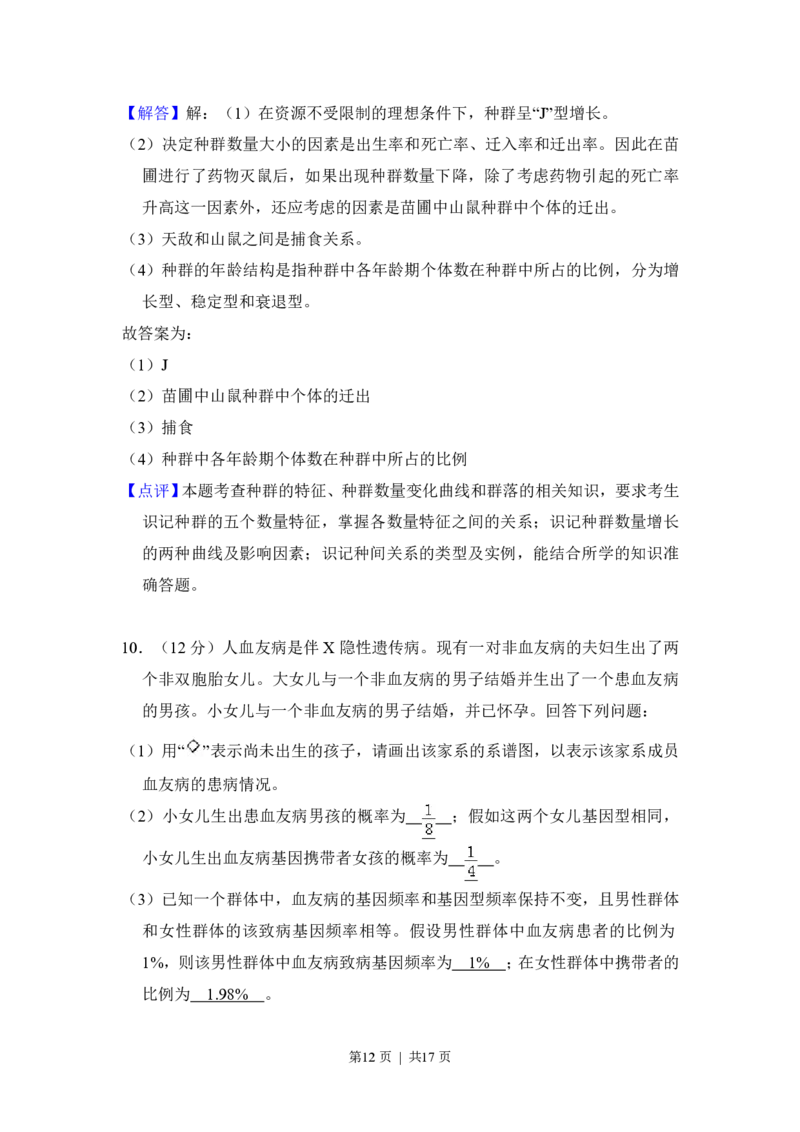 2017年高考生物试卷（新课标Ⅱ）（解析卷）_生物历年高考真题_新&middot;PDF版2008-2025&middot;高考生物真题_生物（按省份分类）2008-2025_2008-2024&middot;（新疆）生物高考真题