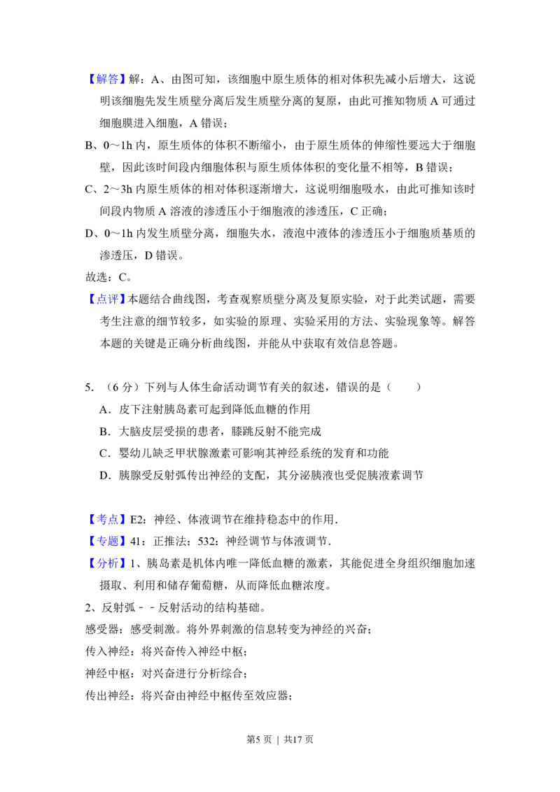 2017年高考生物试卷（新课标Ⅱ）（解析卷）_生物历年高考真题_新&middot;PDF版2008-2025&middot;高考生物真题_生物（按省份分类）2008-2025_2008-2024&middot;（新疆）生物高考真题
