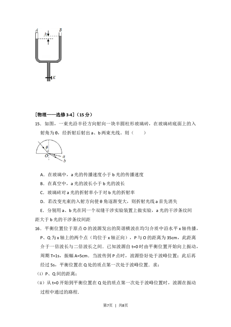 2015年高考物理试卷（新课标Ⅱ）（空白卷）_物理历年高考真题_新&middot;Word版2008-2025&middot;高考物理真题_物理（按省份分类）2008-2025_2008-2025&middot;（内蒙古）物理高考真题