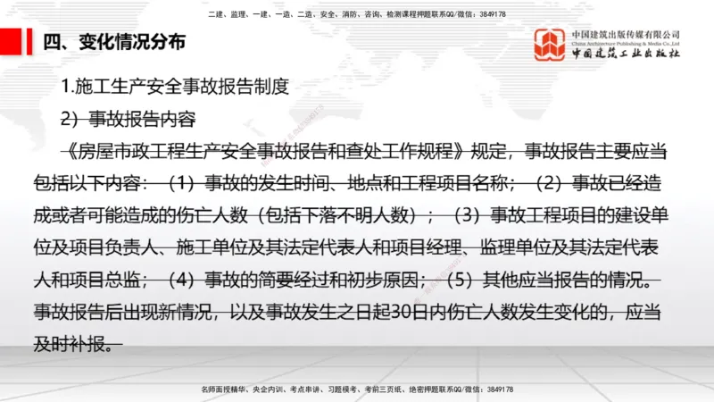 01.07一建《法规》新教材变动解析课（第1轮）_2026年一级建造师_2026年一建法规_2025年一建法规SVIP_02-基础精讲✿高端面授✿深度强化_02-法规《前期全套课》王文静JGS_讲义