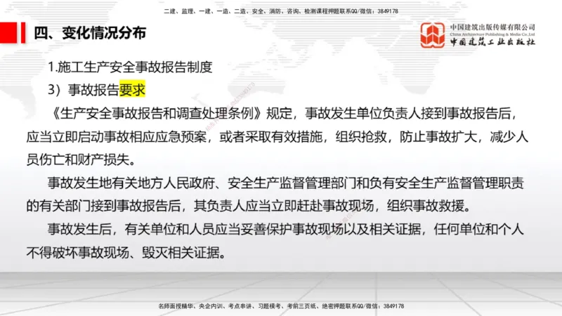 01.07一建《法规》新教材变动解析课（第1轮）_2026年一级建造师_2026年一建法规_2025年一建法规SVIP_02-基础精讲✿高端面授✿深度强化_02-法规《前期全套课》王文静JGS_讲义