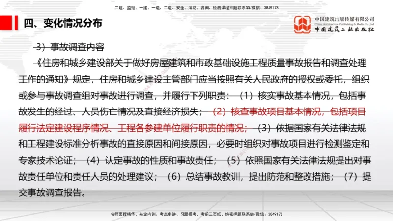 01.07一建《法规》新教材变动解析课（第1轮）_2026年一级建造师_2026年一建法规_2025年一建法规SVIP_02-基础精讲✿高端面授✿深度强化_02-法规《前期全套课》王文静JGS_讲义
